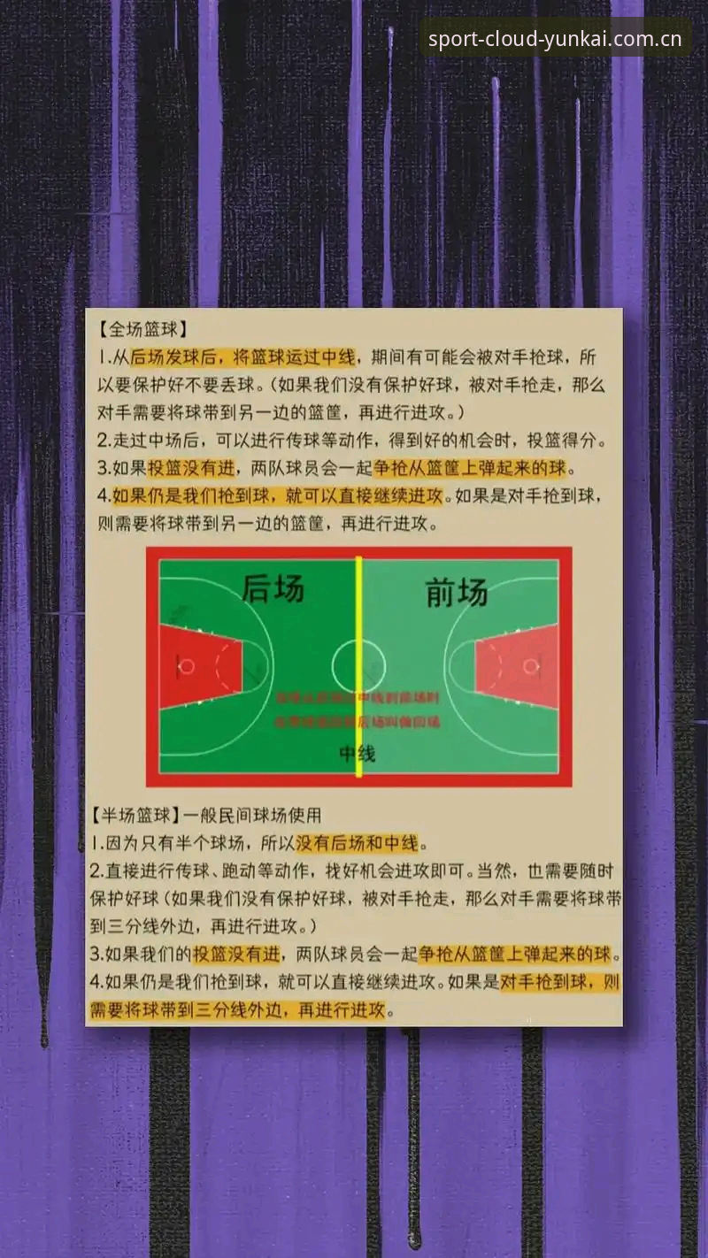 深度揭秘：从数据盲区到精准研判的篮球观赛指南