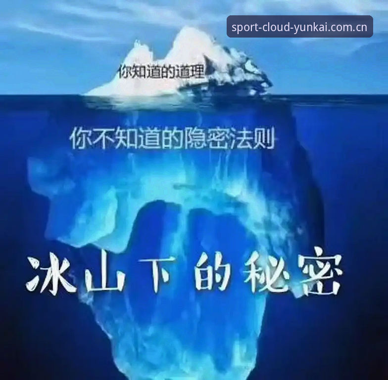 中文官方入口新版首页 揭秘云开体育平台新版首页:你以为的官网,可能只是冰山一角